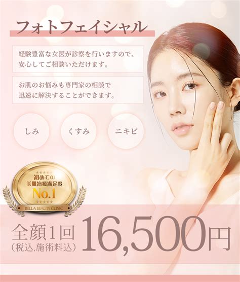 フォトフェイシャル｜難波のbella Beauty Clinic