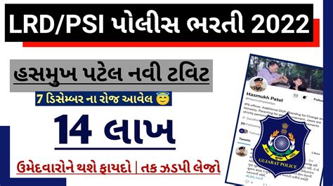 Gujarat Police Constable Bharti Good News Lrd Bharti News Today