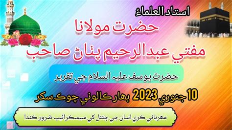 Hazrat Molana Mufti Abdur Raheem Pathan New Bayan 2023 حضرت مولانا مفتي