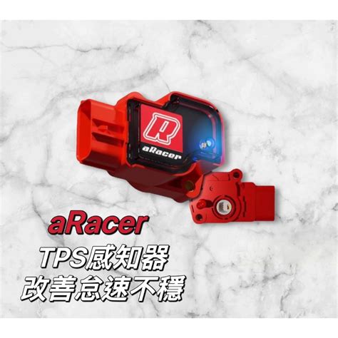 現貨當天寄出 aRacer艾銳斯 TPS感知器 進氣壓力 DRG2 0 FNX KRN MMBCU JET 全新改版 蝦皮購物