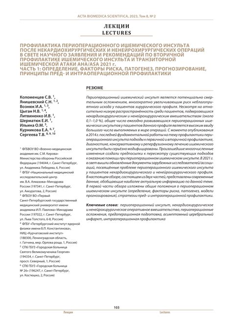 Pdf Prevention Of Perioperative Ischemic Stroke After Non Cardiac And