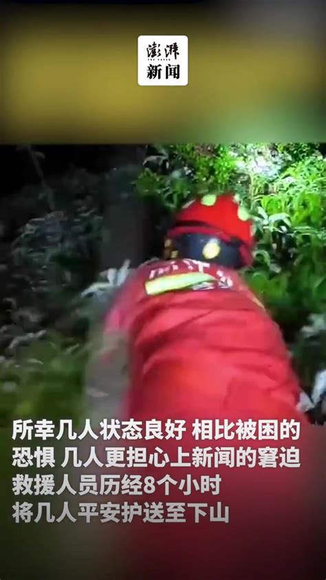 三名女游客迷路获救说不想上新闻，消防员护送下山凤凰网视频凤凰网