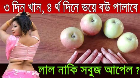 নিয়মিত ১ টি করে আপেল কেন খাবেন সবুজ নাকি লাল আপেল কোনটি ভালো Benefits Of Green Apple। Herbal