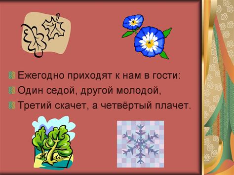 Времена года - презентация онлайн