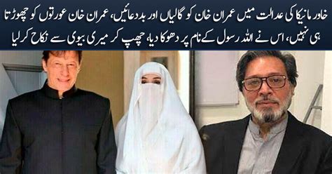 Imran Khan Doesn T Spare Any Woman Khawar Manika S Statement In Court