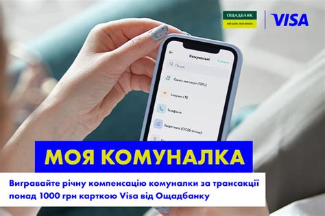 Комуналка в подарунок! • Ощадбанк