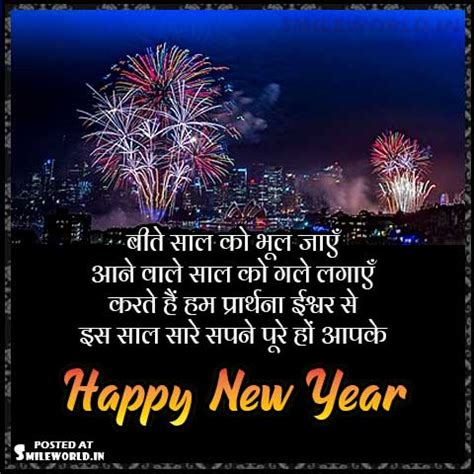 Happy New Year Greetings In Hindi SmileWorld