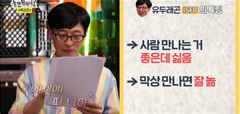 유재석 이효리 비 Mbti 검사 결과 유머움짤이슈 에펨코리아
