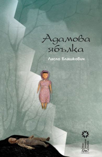 Адамова ябълка — Пазарувай Лесно