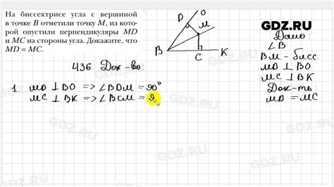 436 - Геометрия 7 класс Мерзляк - YouTube