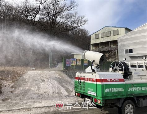 경북도 동절기 대비 가축질병 특별방역대책 추진