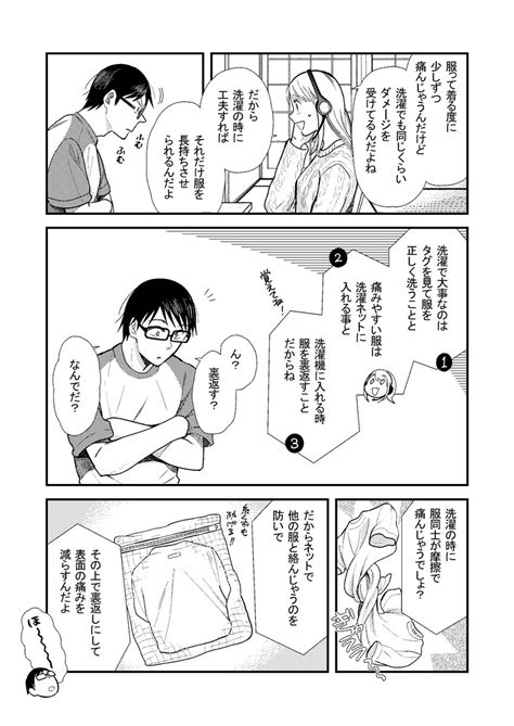 「洗濯について基本的なことを教えてくれる妹の話 3 4 」縞野やえの漫画