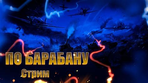 мир танков . про блайнды и ваншоты бабаха и кобра - YouTube