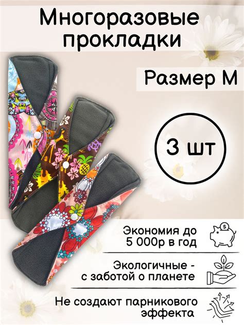 Многоразовые гигиенические прокладки женские для месячных, менструации ...