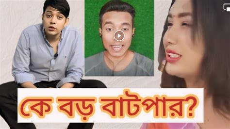 ক্ষমা চাইলেন Salman Mohammed Muqtadir ভাই 🙏 Youtube