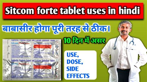 Sitcom Forte Uses Sitcom Forte Tablet For Piles In Hindi Uses