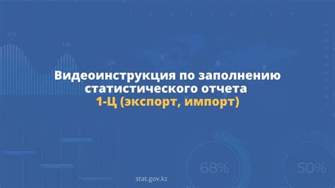 Видео-инструкции по заполнению статистических форм - Бюро национальной ...