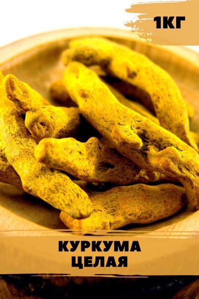 Куркума корень 1000гр. Куркумин сушеный натуральный 1кг - купить с ...