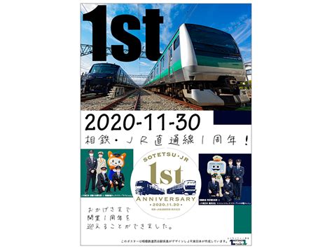 「相鉄・jr直通線開業1周年記念スタンプラリー」を開催【相模鉄道・東日本旅客鉄道】 相鉄グループ