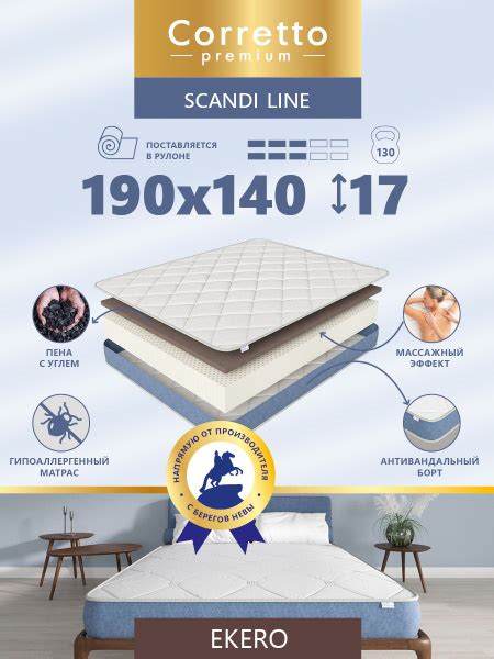 Матрас Corretto PrCorretto_Scandi Line__EKERO, Беспружинный, 140 ...