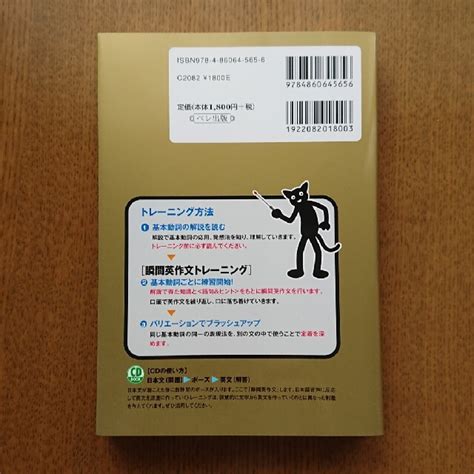 バンバン話すための瞬間英作文「基本動詞」トレーニング Cd Bookの通販 By じーにーs Shop｜ラクマ