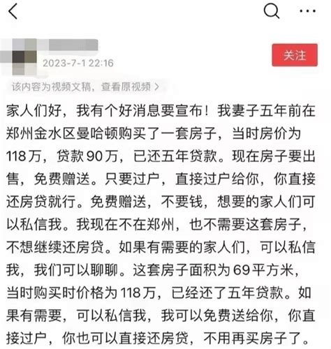 郑州“免费赠房”调查：房价从2万跌到12万，有人因还不上钱房子被拍卖小区住户资本