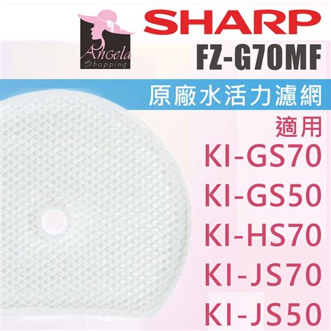 夏普 SHARP 原廠 FZ G70MF 水活力加濕濾網 KI JS70 KI JS50 KI GS50 KI HS70 蝦皮購物