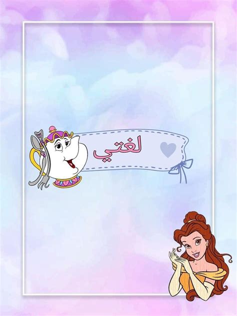 فواصل ملف انجاز لطالبه