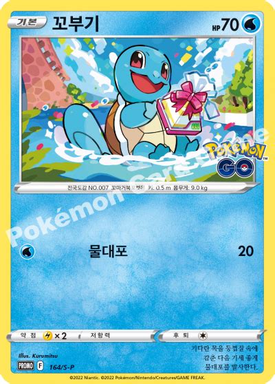 Squirtle 164 S P Korean Promo Pokumon