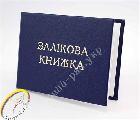 Зачетная книжка