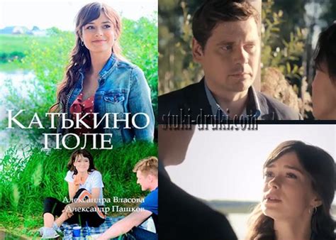 «Катькино поле» (2018) - сюжет, актеры и роли, кадры из сериала