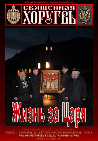 ЖИЗНЬ ЗА ЦАРЯ