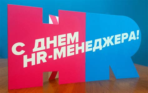 Красивые картинки День HR-менеджера - (49 картинок и открыток)