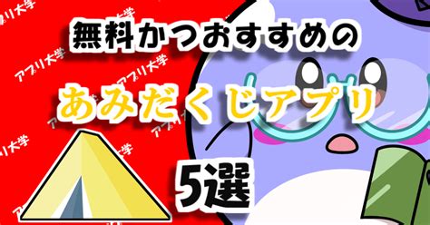 【2024年】宴会や暇つぶしに！無料かつおすすめのビンゴゲームアプリ5選 アプリ大学