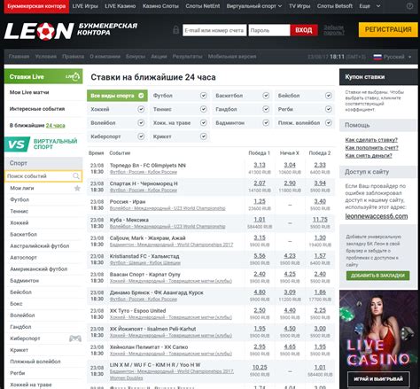 Ставки в БК Leonbet