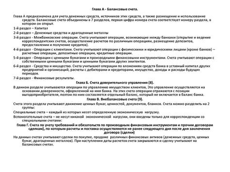 План счетов бухгалтерского учета кредитных организации Баланс кредитной ...