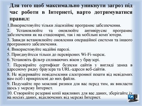 Проблеми інформаційної безпеки. Загрози при роботі в Інтернеті і їх ...