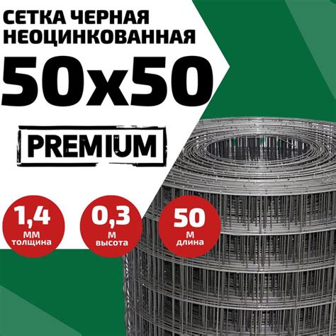 Сетка сварная черная неоцинкованная кладочная, ячейка 50х50, толщина 1 ...
