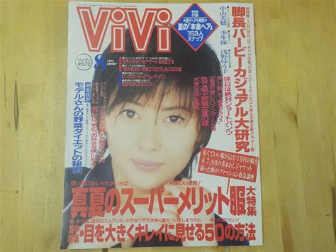 【中古】【ob2】viviヴィヴィ）1994年8月号 中山美穂少年隊浅野ゆう子水着の落札情報詳細 Yahooオークション落札