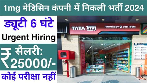 Tata 1mg Job Recruitment 2024 Tata 1mg Job Vacancy 2024 Private