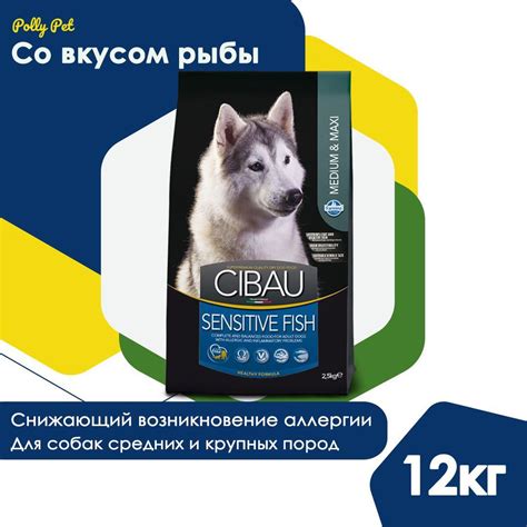 Cухой корм Farmina Cibau Sensitive для взрослых, пожилых собак средних ...