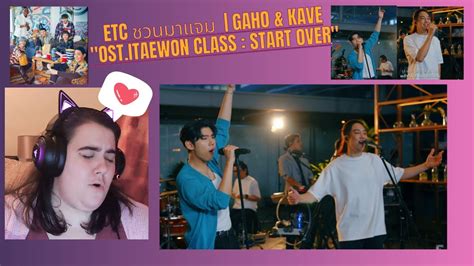 ETC ชวนมาแจม GAHO KAVE Ost Itaewon Class START OVER FIRST TIME