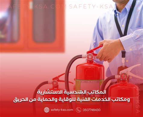 أنواع طفايات الحريق واستخداماتها شهادة ادوات السلامة