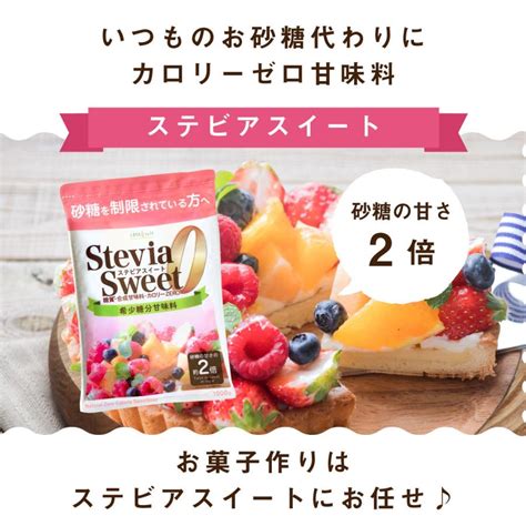 ステビアスイート 800g ステビア カロリーゼロの天然由来甘味料 エリスリトールの約3倍 砂糖の約2倍 甘い新製法ステビア甘味料