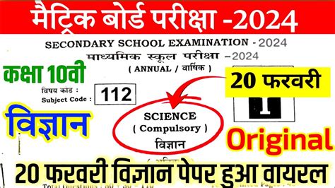 20 फरवर 2024 Science Subjective viral question class 10th bseb