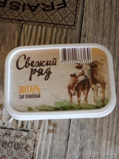 Отзыв о Сыр плавленый Свежий ряд "Янтарь" | вкусный, напоминает детство