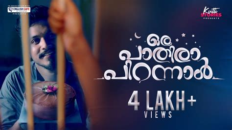 Oru Paathira Pirannal Malayalam Short Film Kutti Stories Youtube