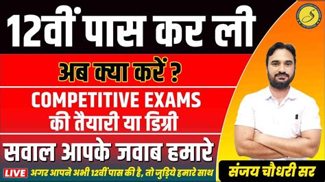 Th Ke Baad Kya Kre Degree Ya Exams Ki Taiyari Best Career Option