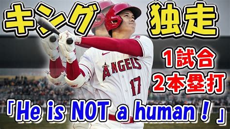 【キング独走！】もうkingを超えてgodだよ！！月間13本のホームラン！大谷翔平、27、28号連発！緊急降板後の破壊力、エ軍obも言葉を失う