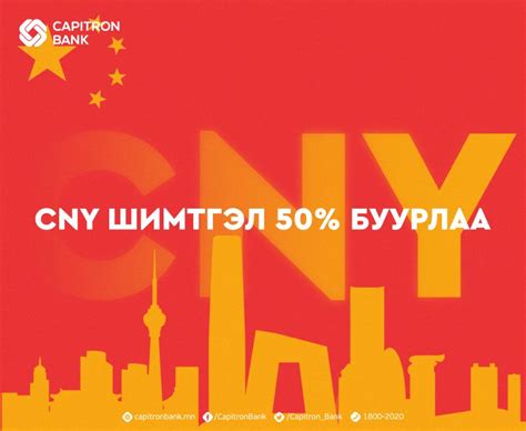 Capitron Bank of Mongolia/ Капитрон банк on LinkedIn: БАГА ШИМТГЭЛТЭЙ ...